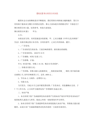 舞台租赁合同3篇