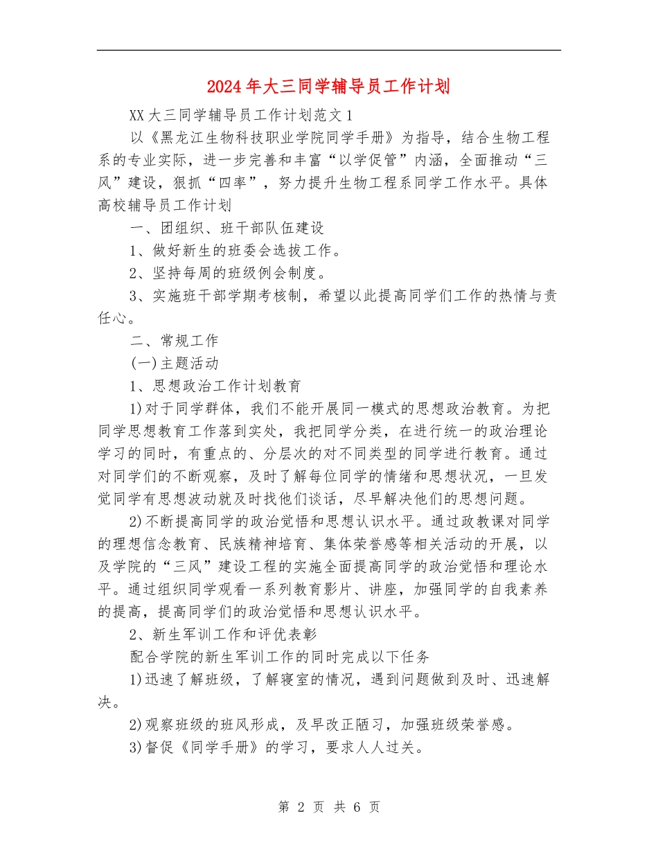 2024年大三学生辅导员工作计划_第2页