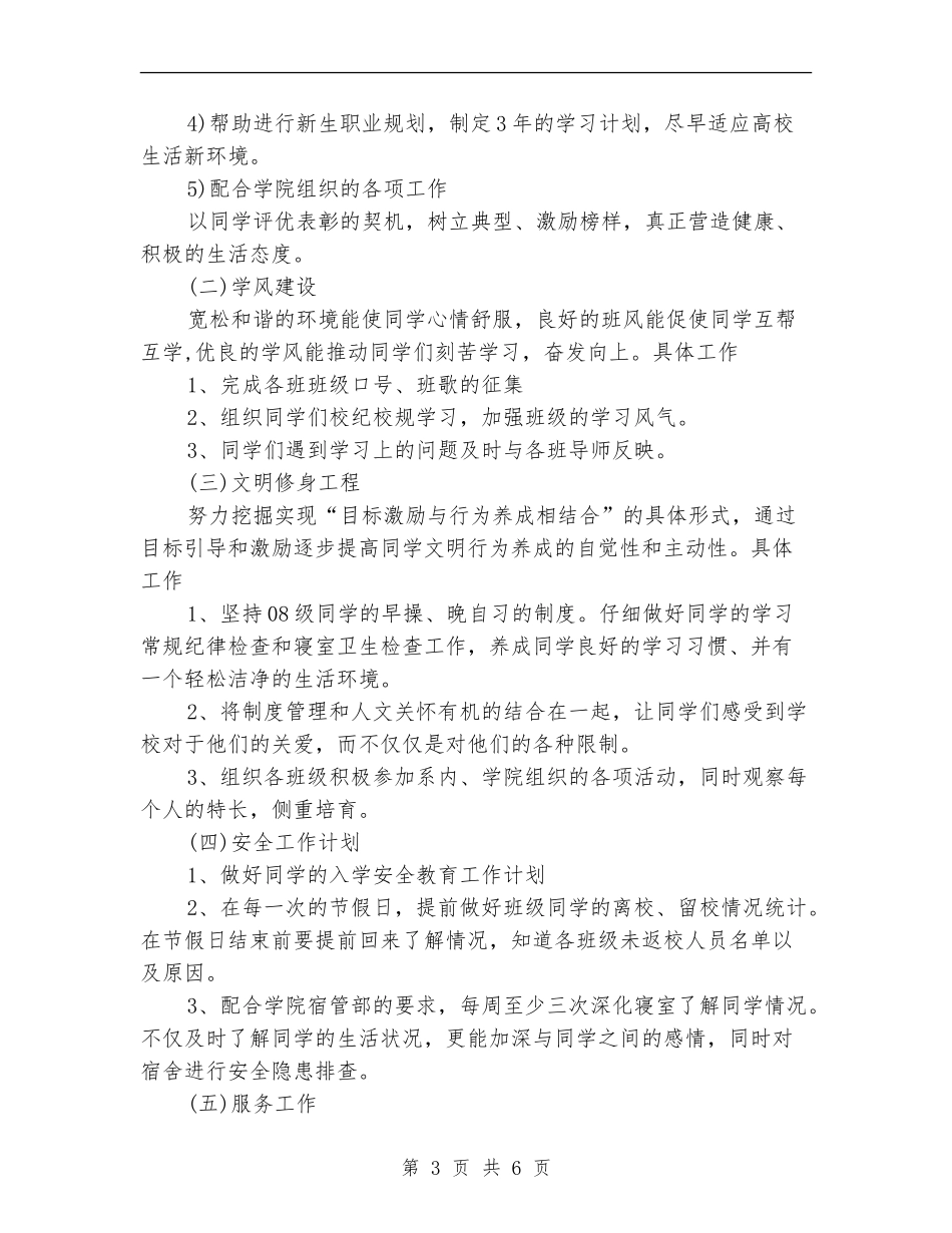 2024年大三学生辅导员工作计划_第3页