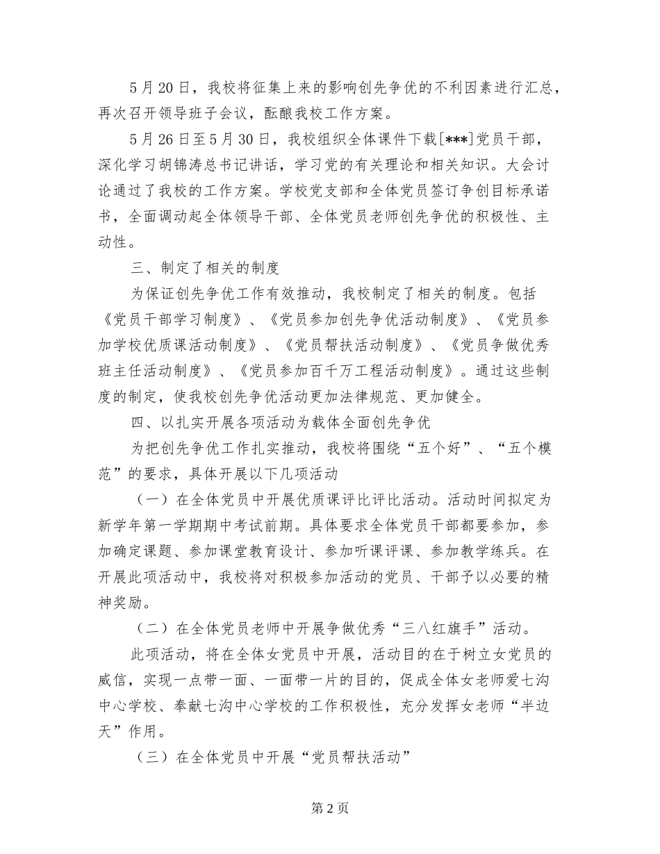 学校党支部开展“争先创优”活动第一阶段总结_第2页