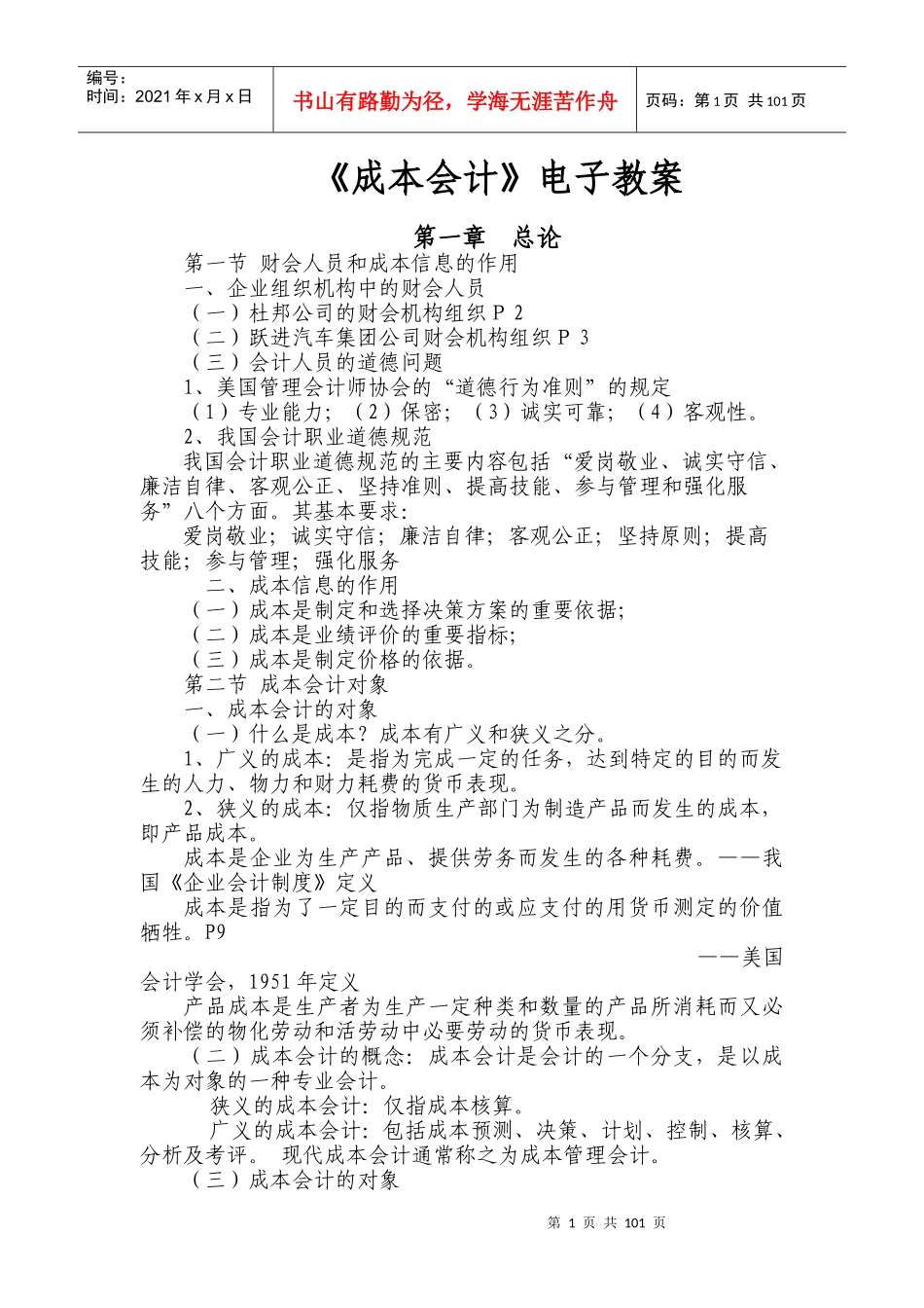 电子教案（DOC114）_第1页