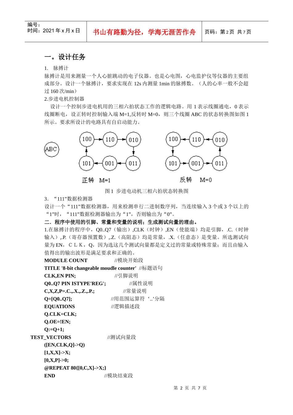 电子技术课程设计说明书_第2页