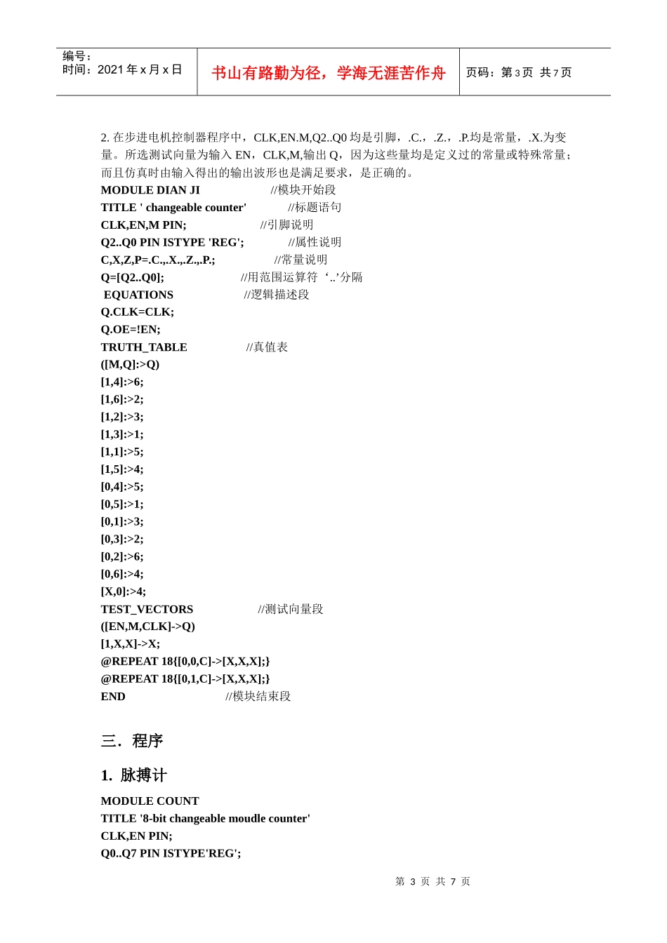 电子技术课程设计说明书_第3页