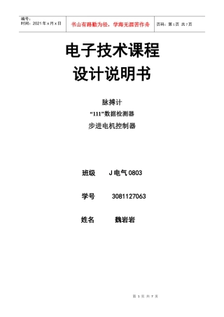 电子技术课程设计说明书