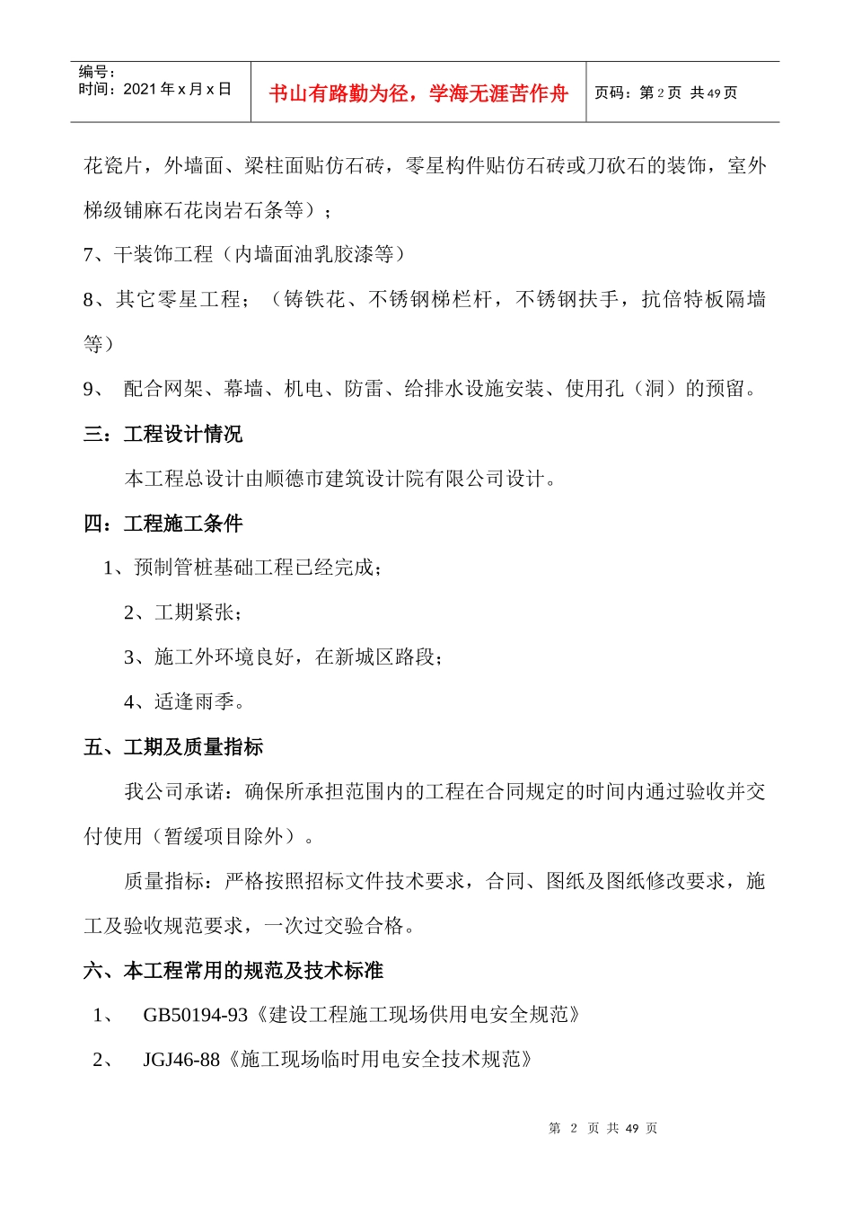 顺德市办证中心综合楼(土建)工程施工组织设计_第2页