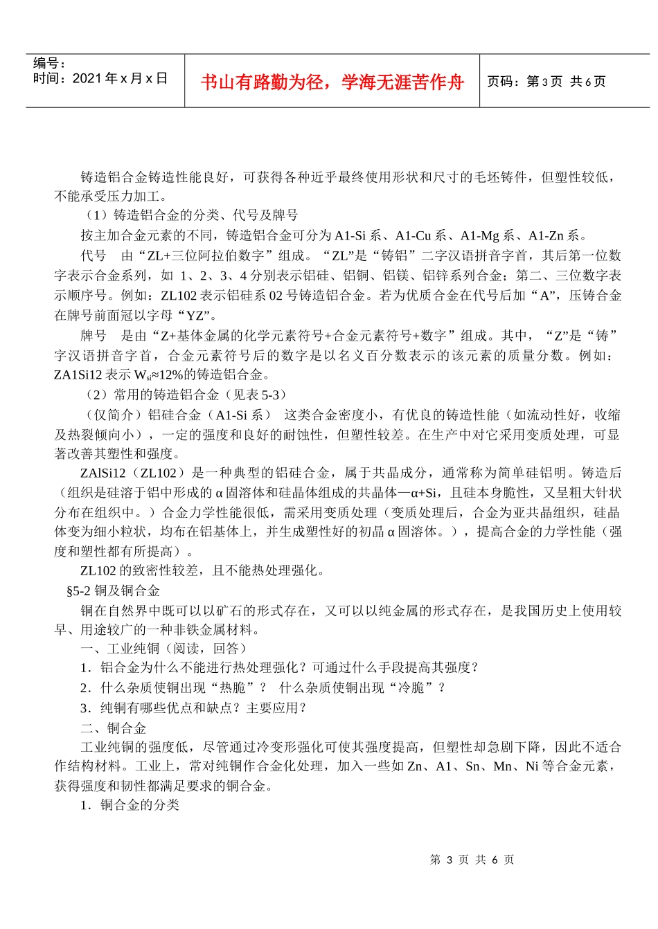 非铁金属材料与粉末冶金材料知识_第3页