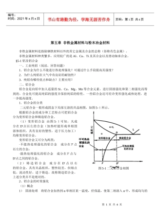 非铁金属材料与粉末冶金材料知识