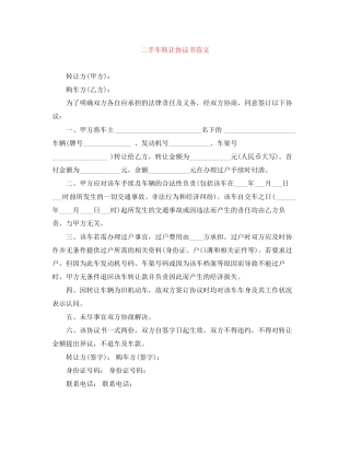 二手车转让协议书范文