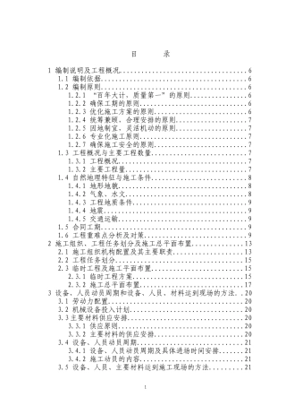 雅安苍坪山隧道工程施工组织设计(DOC201页)