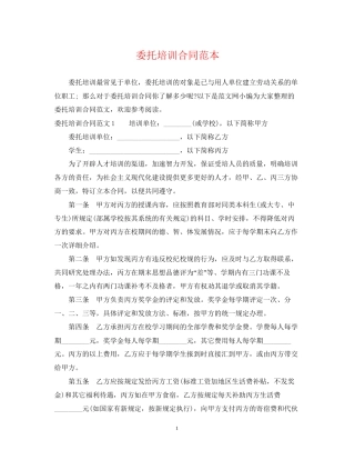 委托培训合同范本