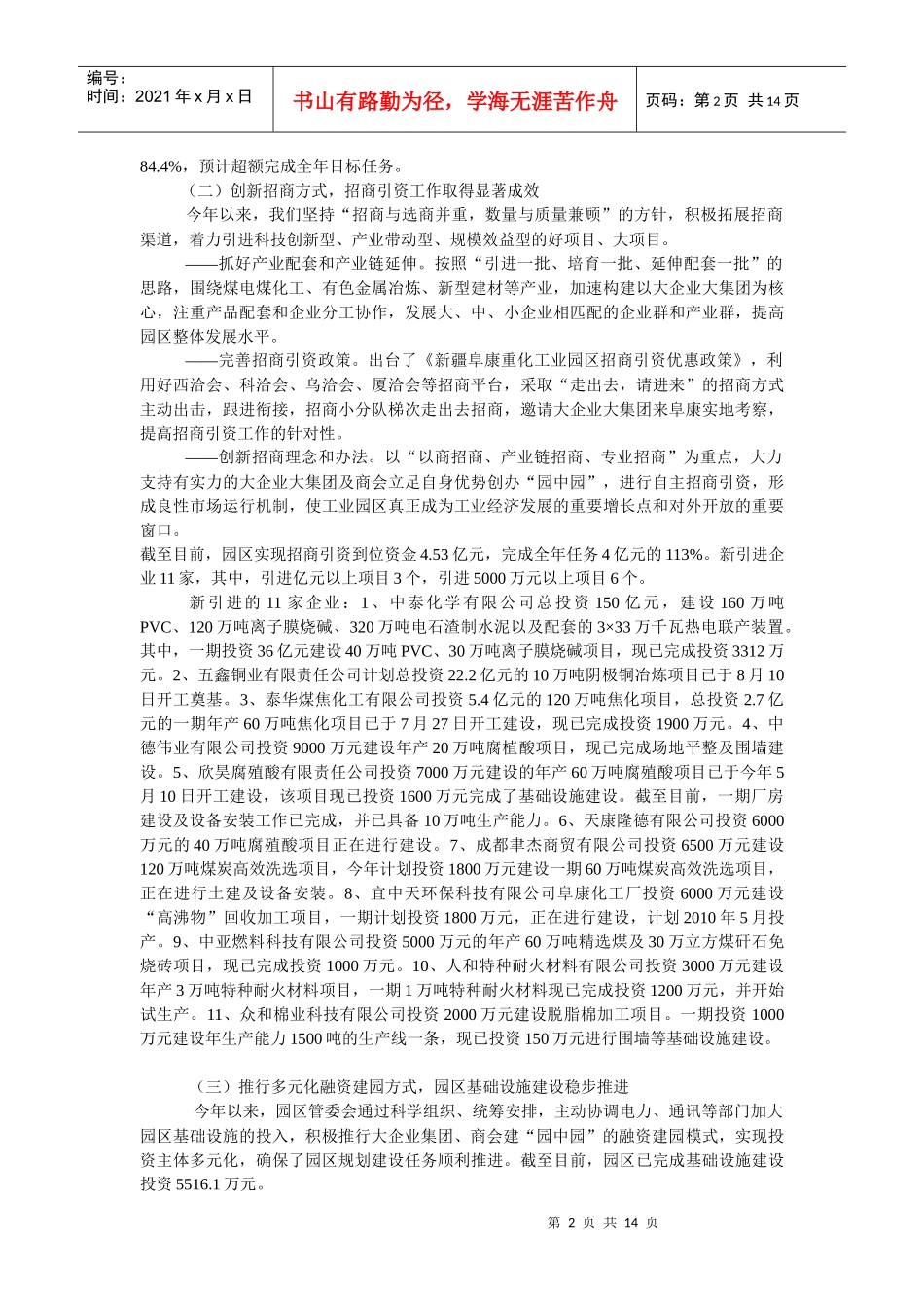 阜康重化工业园区年度工作汇报_第2页