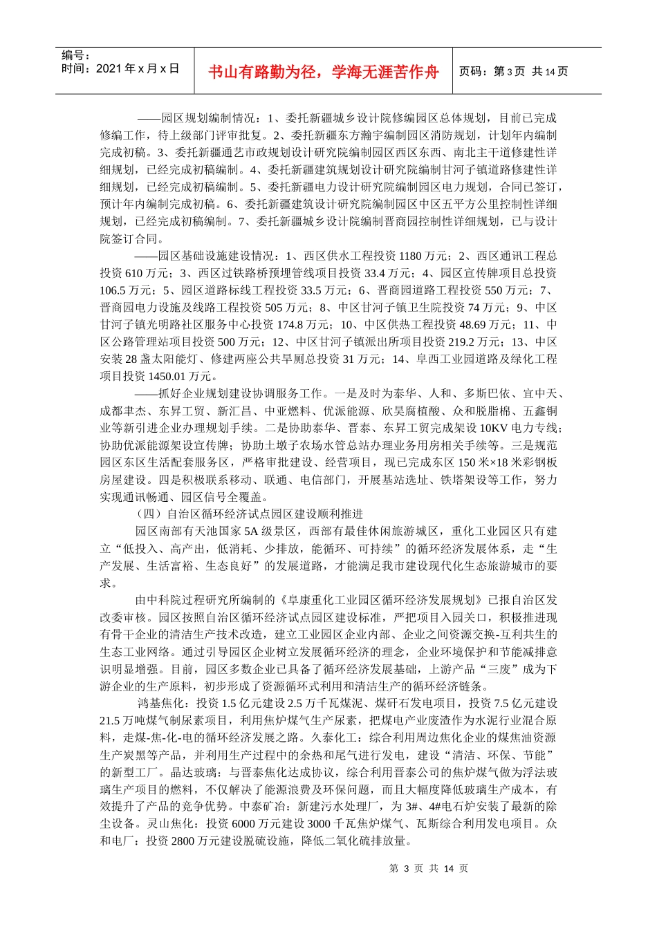 阜康重化工业园区年度工作汇报_第3页