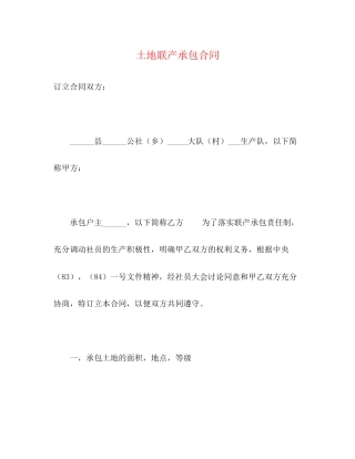 土地联产承包合同2)