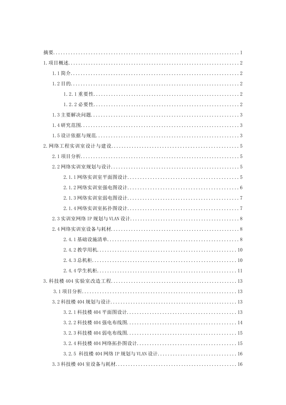 网络工程实训室设计与实施_第2页