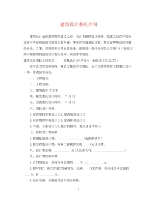 建筑设计委托合同