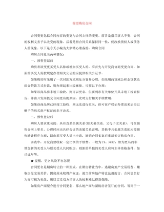 变更购房合同