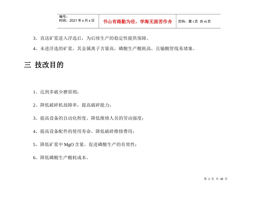 磷铵厂原料磷矿浆制备技改方案_第3页