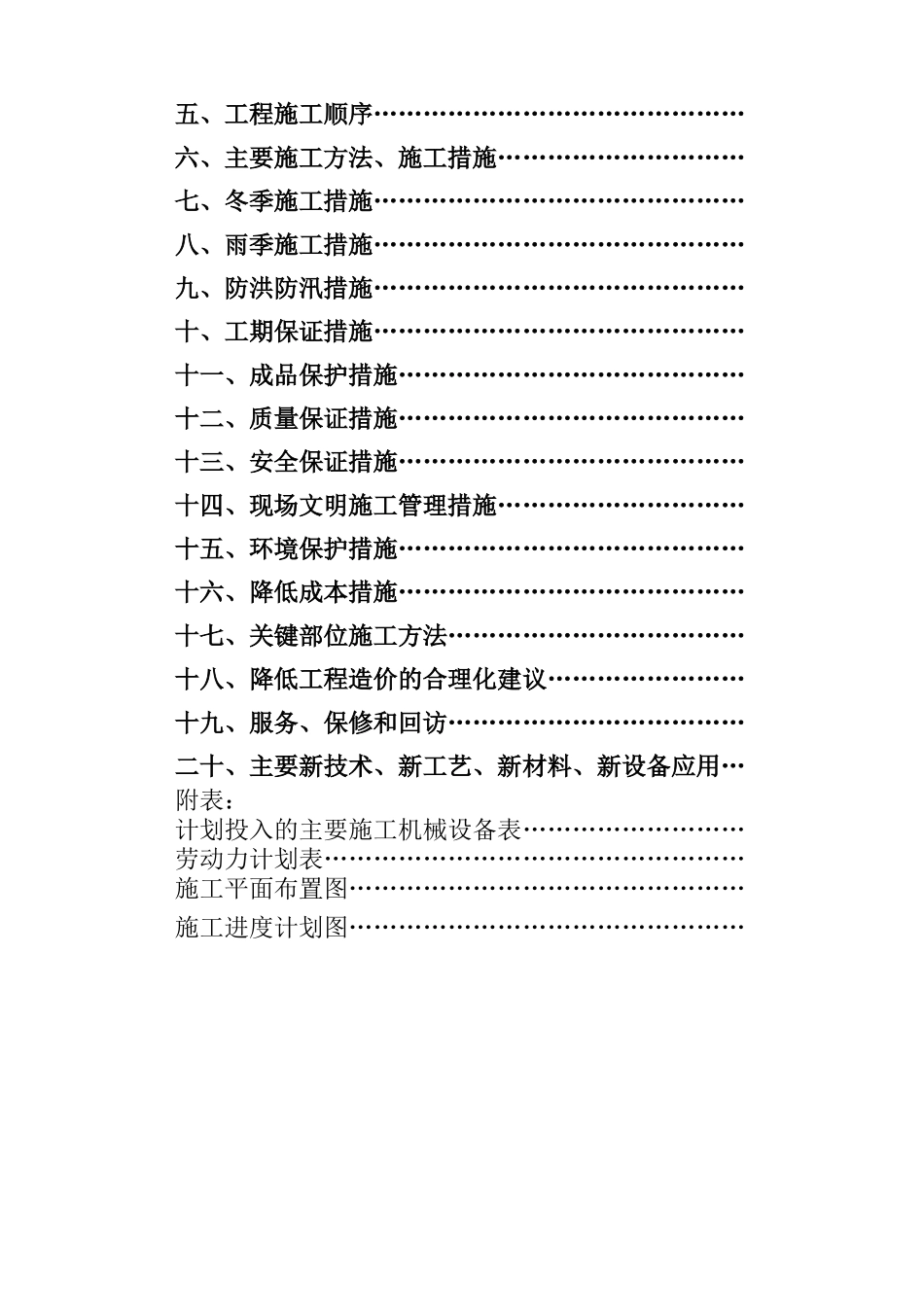 鄂尔多斯东海新能源有限公司综合办公楼施工组织设计_第2页