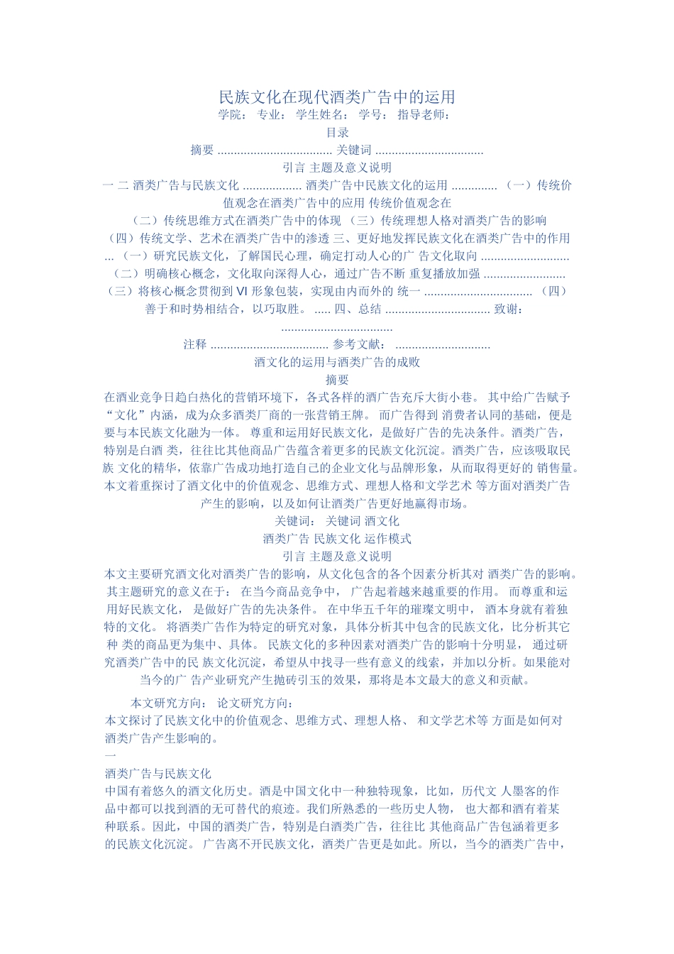民族文化在现代酒类广告中的运用_第1页