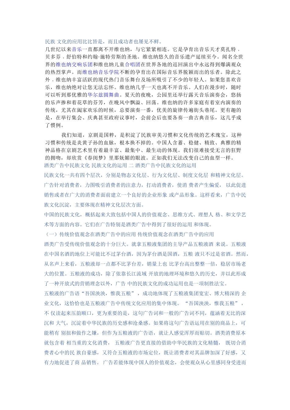 民族文化在现代酒类广告中的运用_第2页