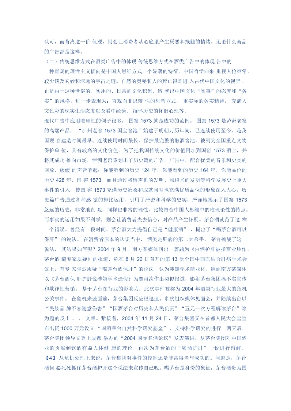 民族文化在现代酒类广告中的运用_第3页