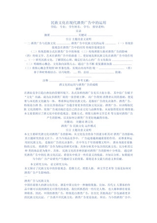 民族文化在现代酒类广告中的运用