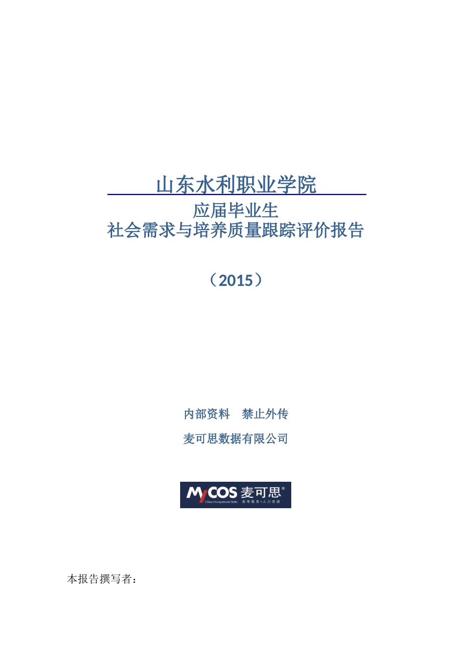 培养质量跟踪评价报告(XXXX)(一年版)_第1页
