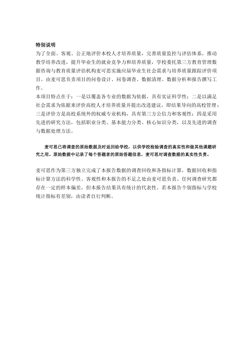 培养质量跟踪评价报告(XXXX)(一年版)_第3页