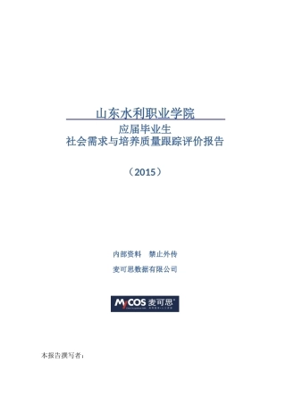 培养质量跟踪评价报告(XXXX)(一年版)