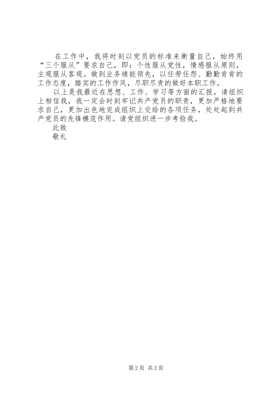 XX年份个人思想汇报_第2页