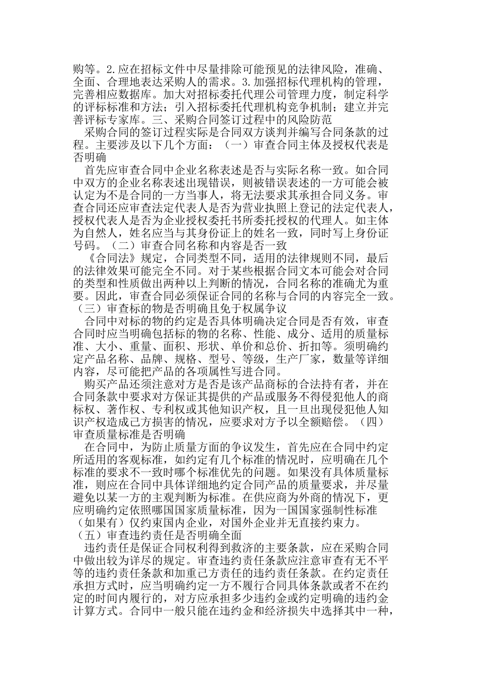 企业采购合同的法律风险防范_第2页