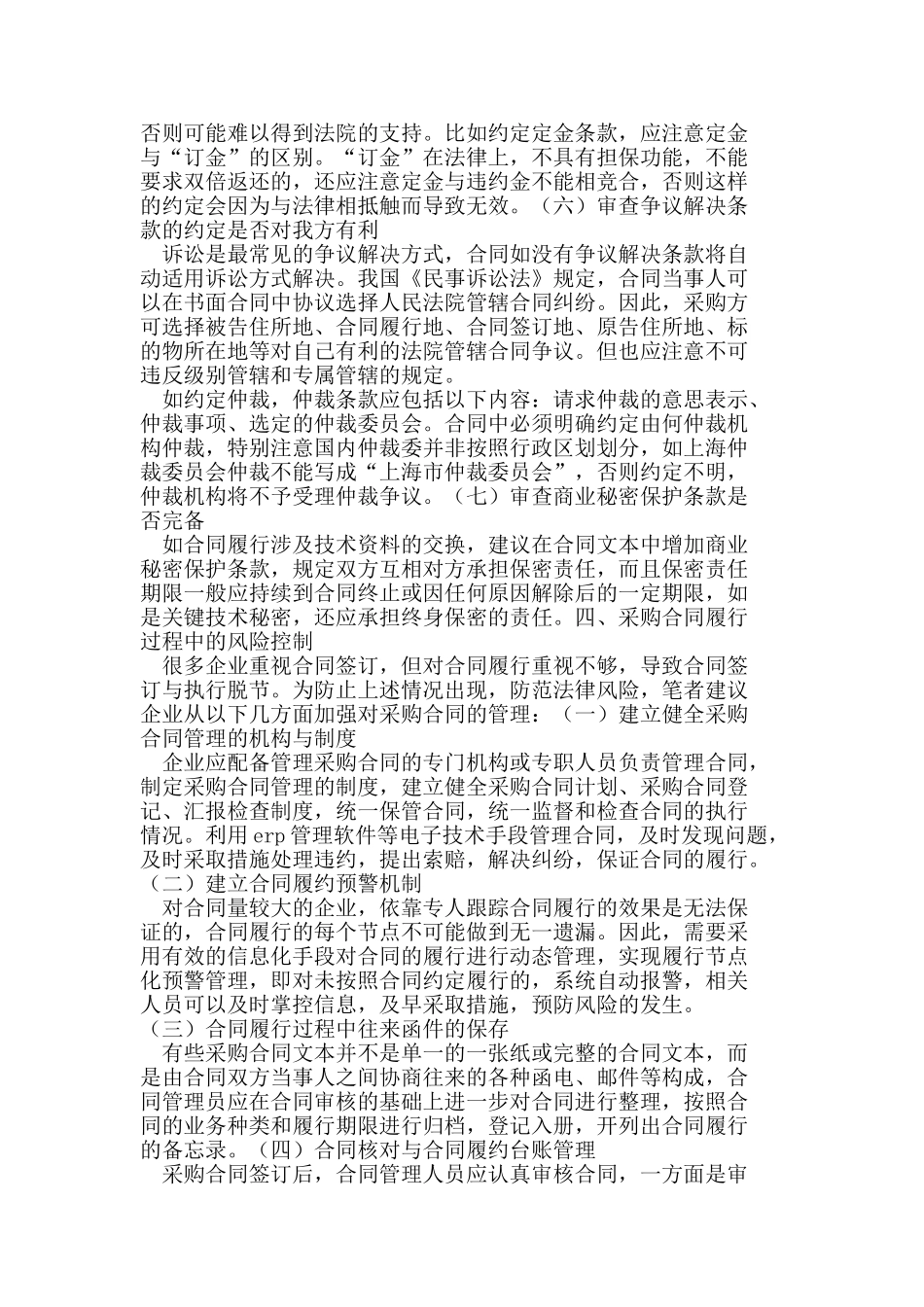 企业采购合同的法律风险防范_第3页