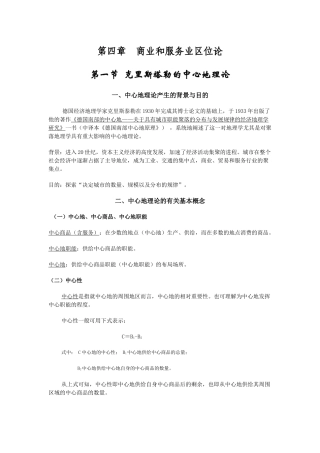经济地理学讲义-第4章-1中心地理论