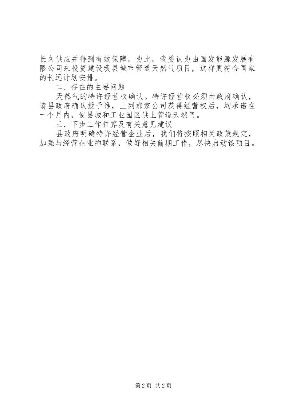 城市管道天然气项目建设汇报_第2页