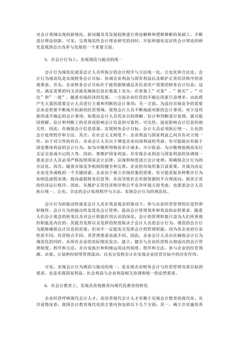 面向21世纪的我国会计改革与发展_第3页