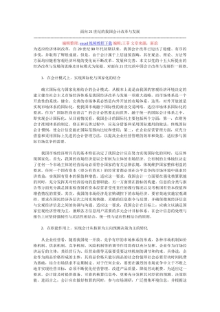 面向21世纪的我国会计改革与发展