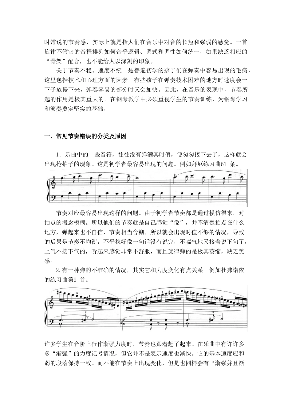 浅谈钢琴初级教学中的节奏训练_第2页
