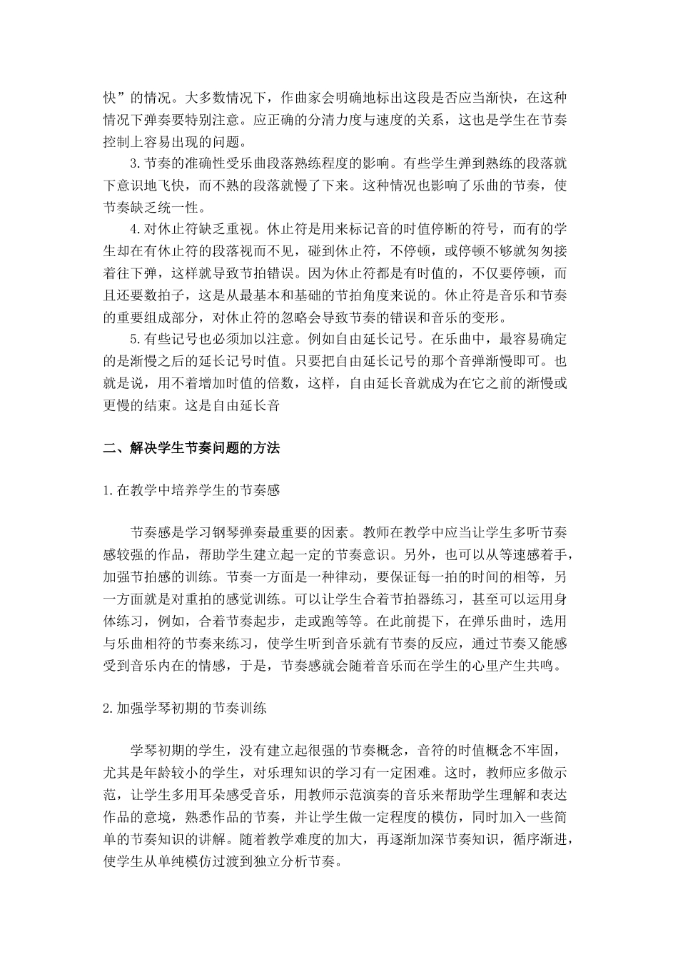 浅谈钢琴初级教学中的节奏训练_第3页