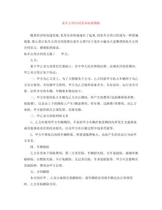 私车公用合同范本标准模板