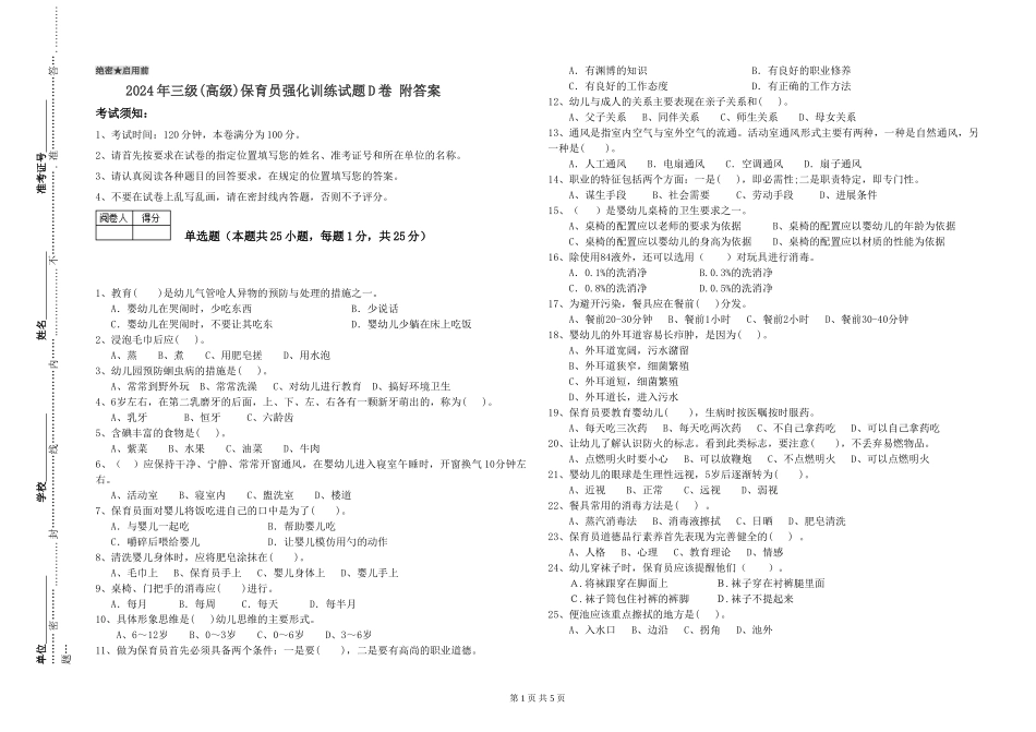 2019年三级保育员强化训练试题D卷-附答案_第1页