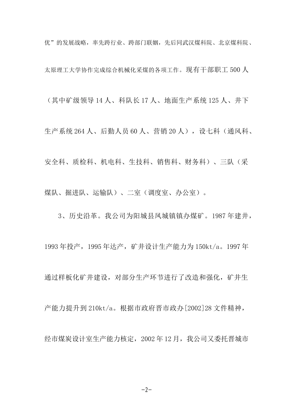 白沟煤业年鉴_第3页