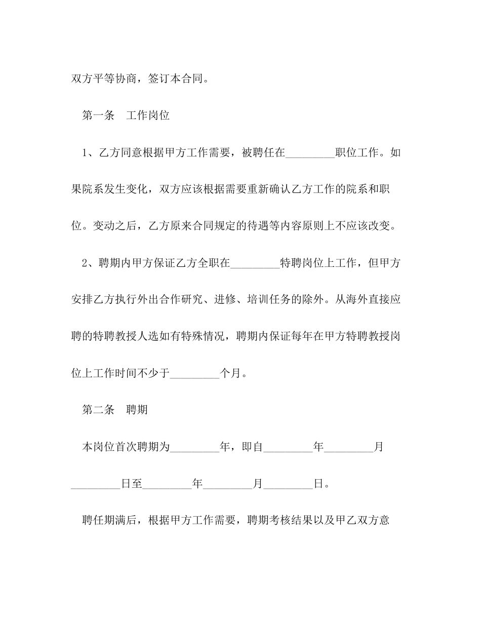 教师聘用合同2_第3页