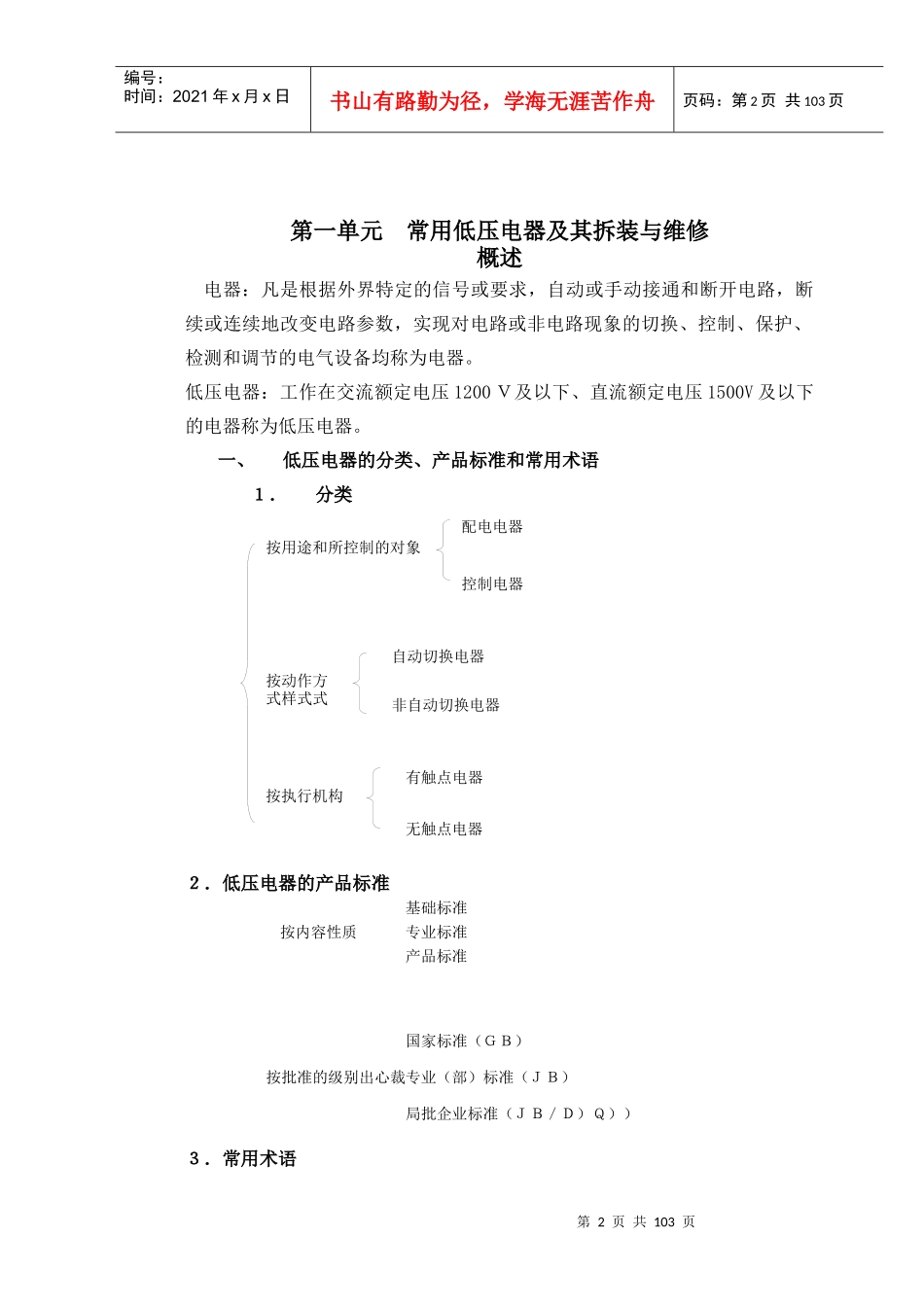电力拖动控制线路与技能训练教案_第2页