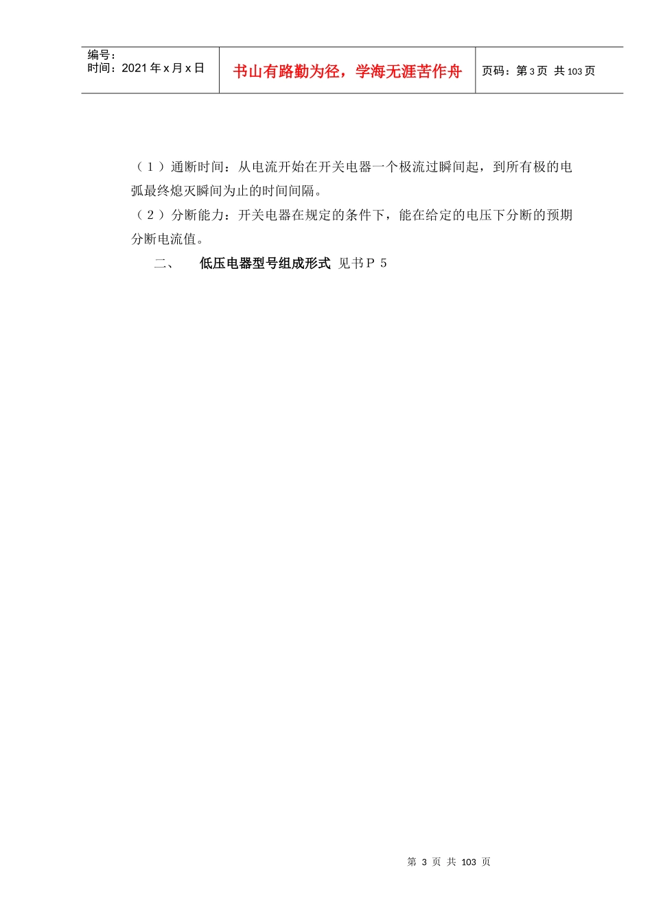 电力拖动控制线路与技能训练教案_第3页