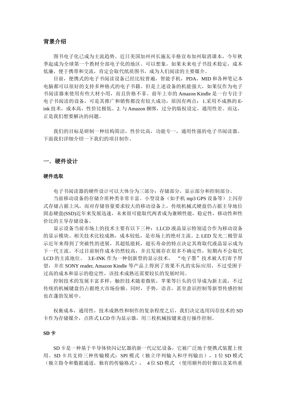 电子书阅读器_第2页