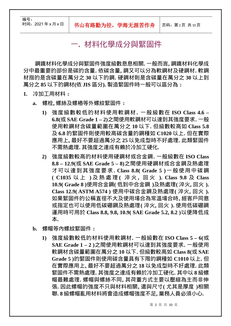 紧固件材料相关知识_第2页