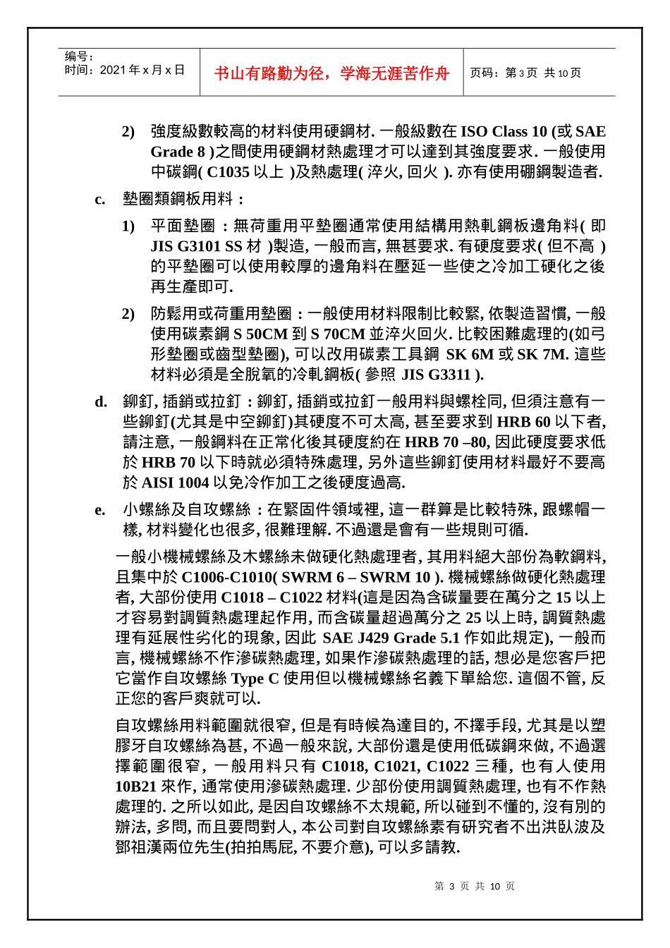 紧固件材料相关知识_第3页