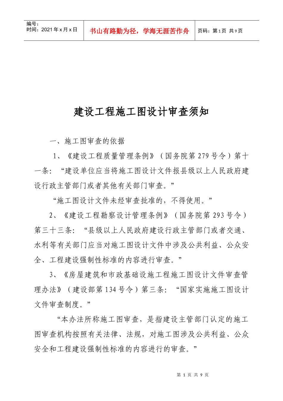 谈建设工程施工图设计审查须知_第1页