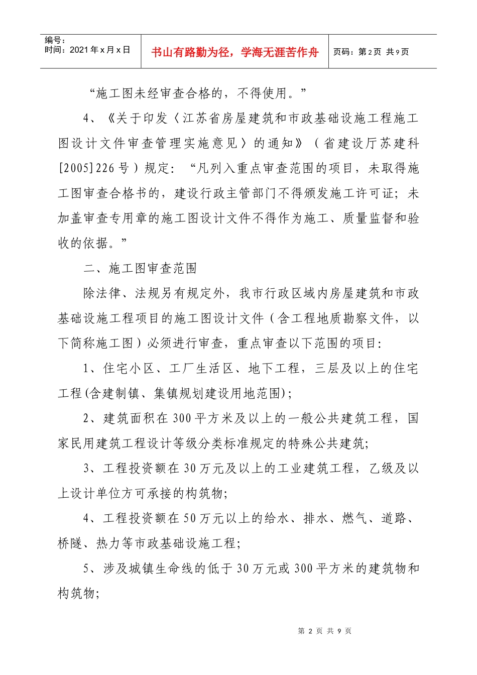 谈建设工程施工图设计审查须知_第2页