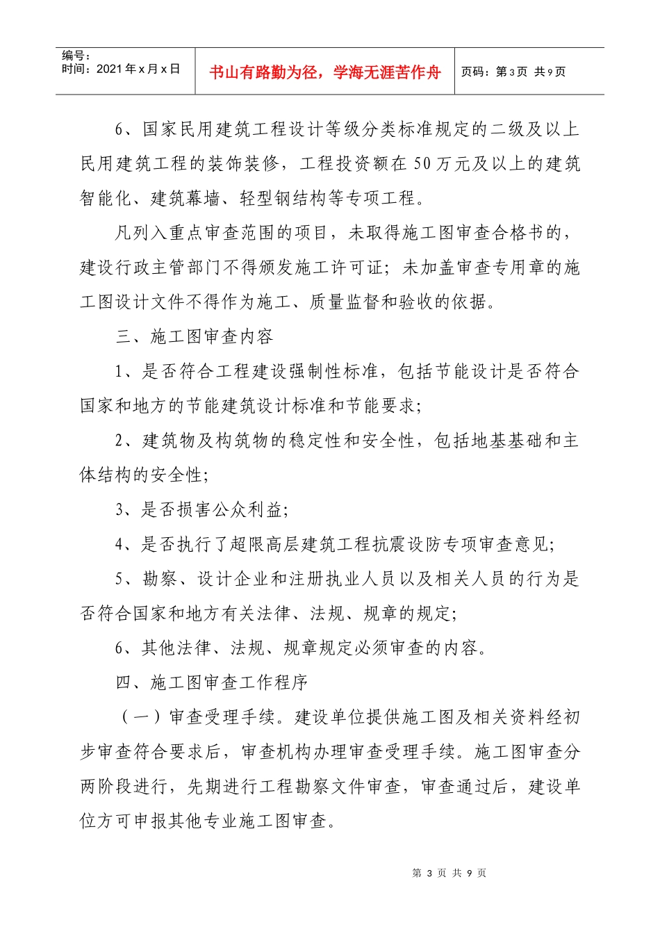 谈建设工程施工图设计审查须知_第3页